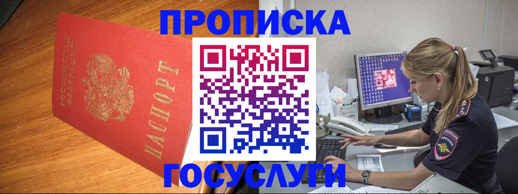 прописка штамп в Балахне